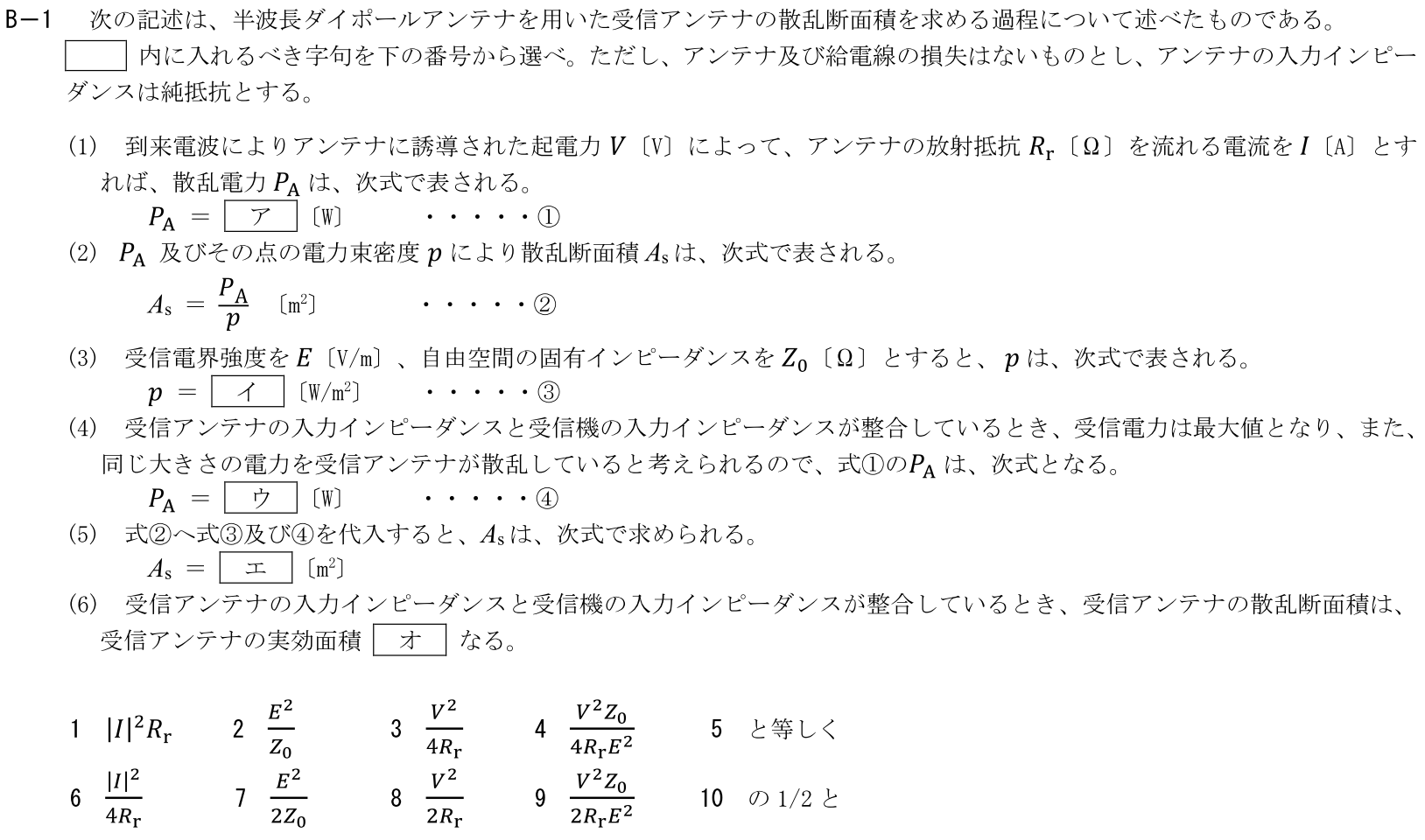 一陸技工学B令和6年01月期B01